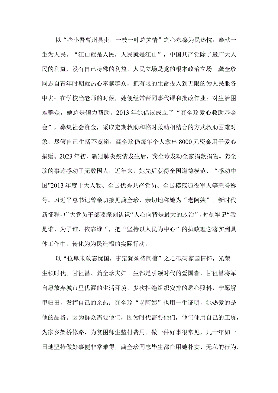 缅怀全国道德模范、“最美奋斗者”龚全珍同志心得体会.docx_第2页