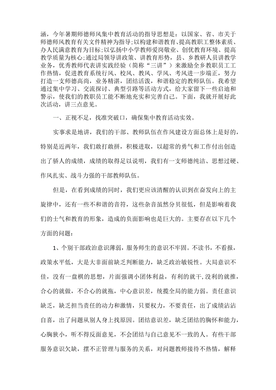 师风师德作风建设发言稿范文.docx_第2页