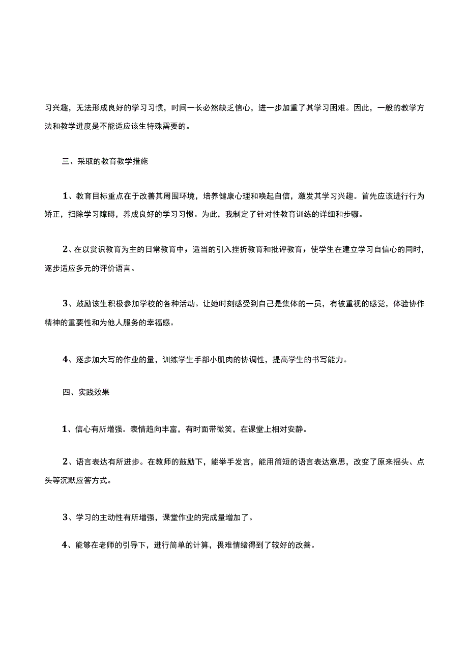 智障儿童游戏教案.docx_第2页