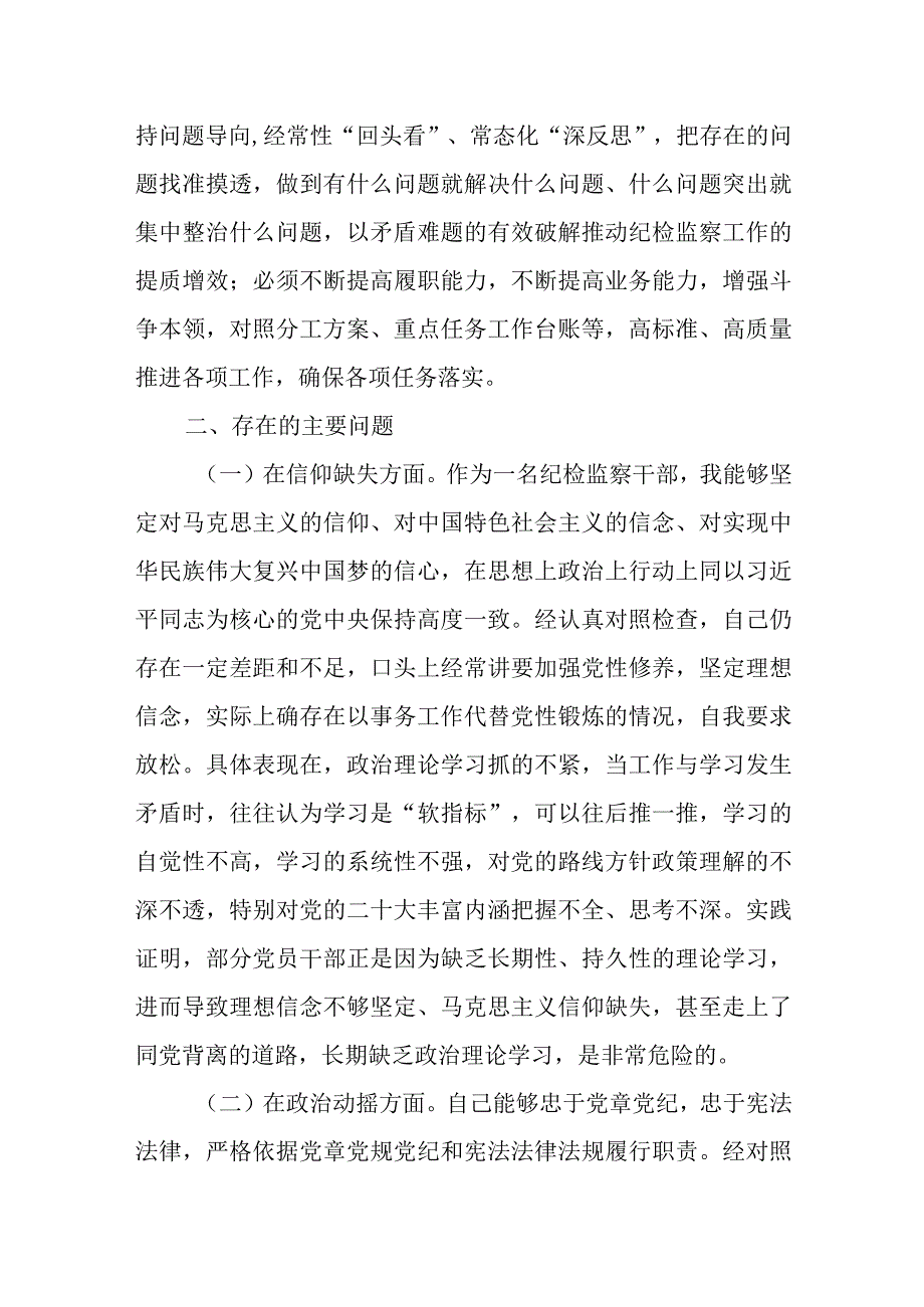 某市纪检监察干部教育整顿“六个方面”个人对照检查材料.docx_第2页