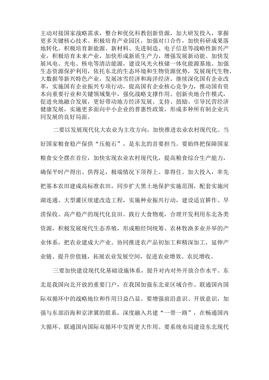 新时代推动东北全面振兴心得体会一.docx_第2页