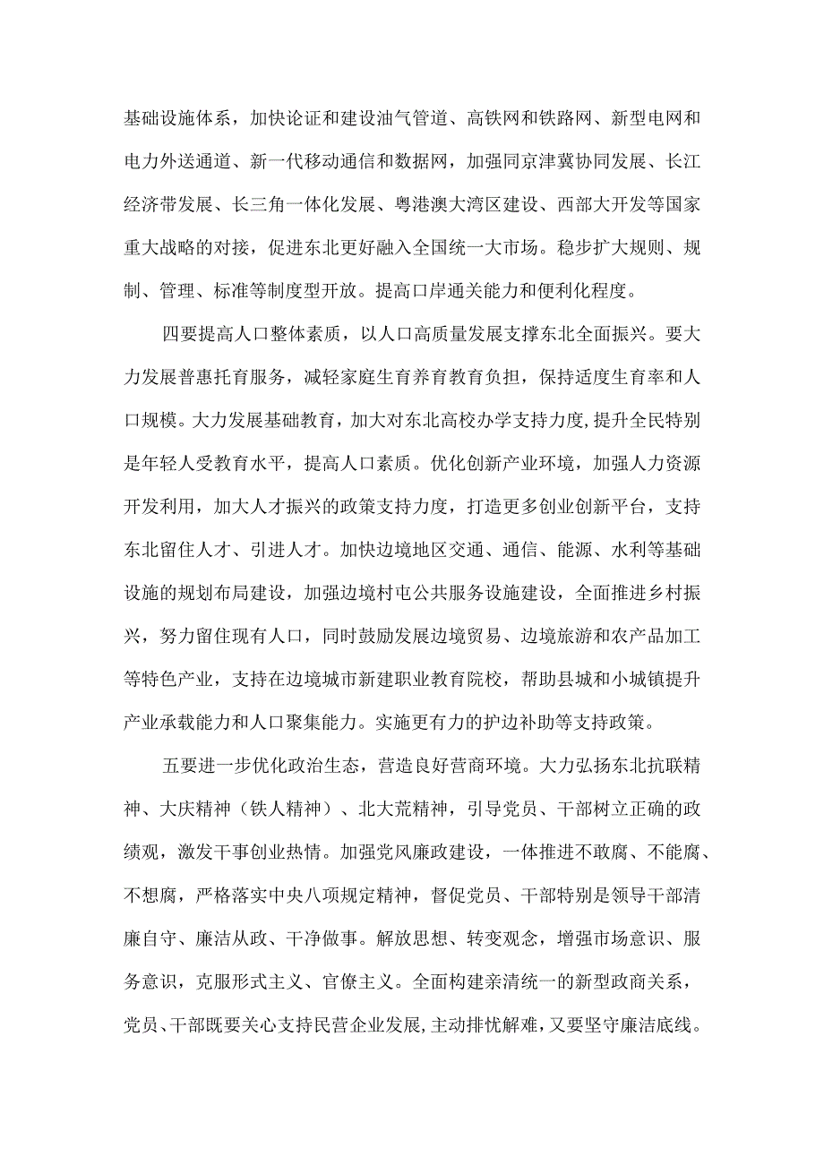 新时代推动东北全面振兴心得体会一.docx_第3页