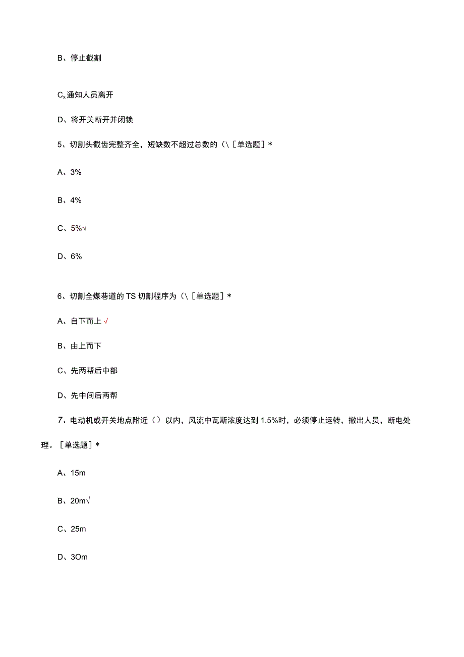 综掘机司机作业标准考试试题及答案.docx_第2页