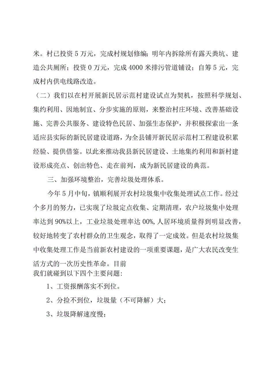 新农村建设工作计划（13篇）.docx_第2页