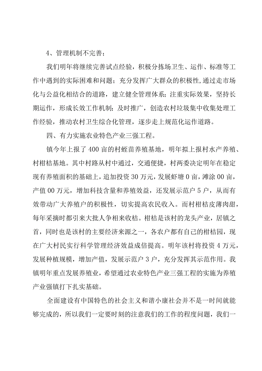 新农村建设工作计划（13篇）.docx_第3页