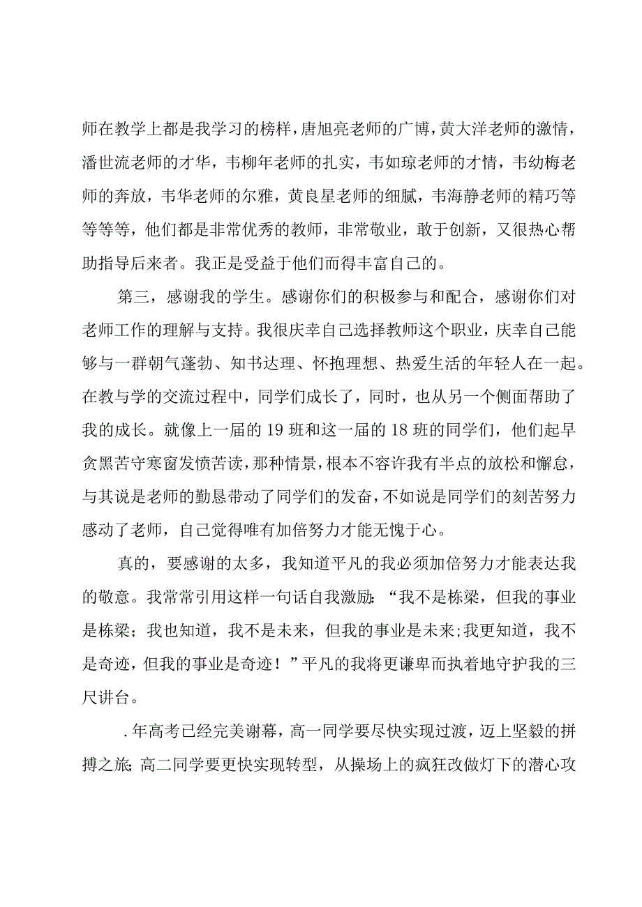 教师开学典礼返校演讲稿（16篇）.docx_第2页