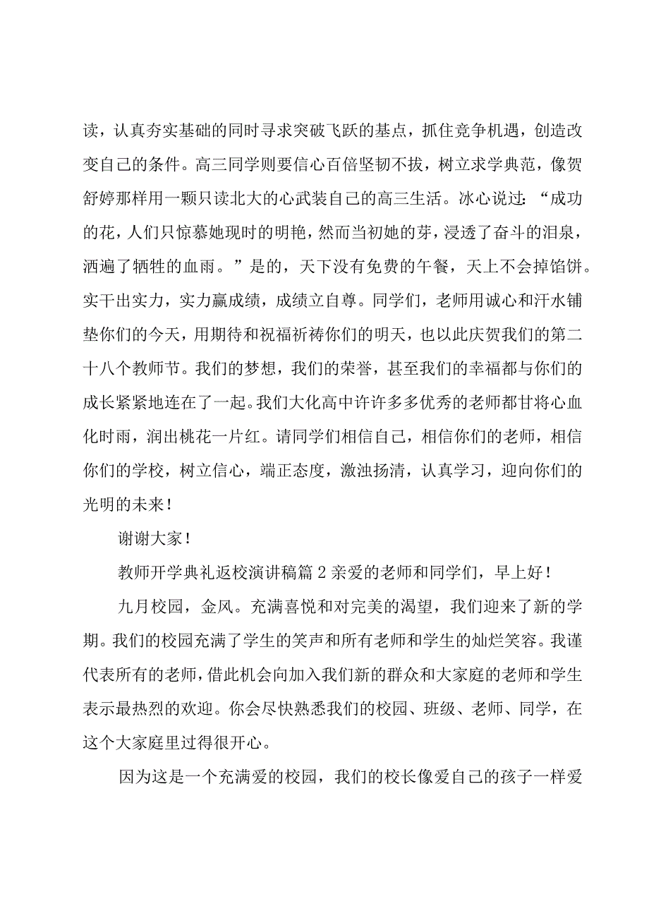 教师开学典礼返校演讲稿（16篇）.docx_第3页