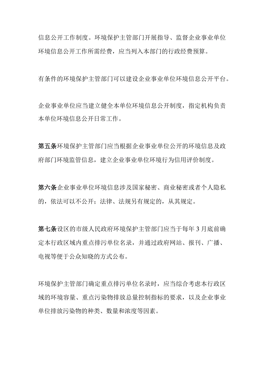 环境保护部令31号《企业事业单位环境信息公开办法》.docx_第2页