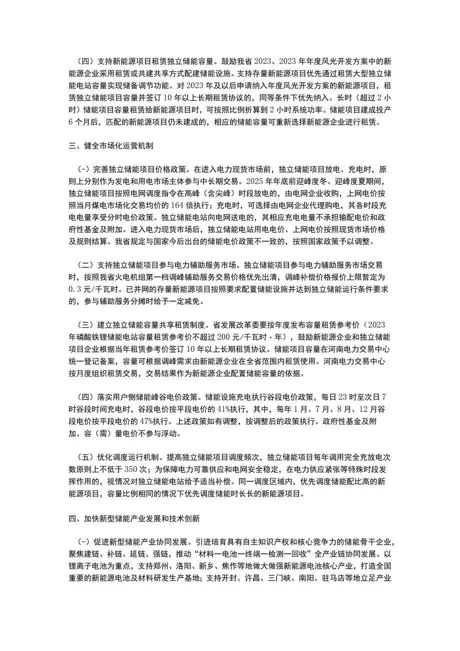 河南省人民政府办公厅关于加快新型储能发展的实施意见（2023）.docx_第2页