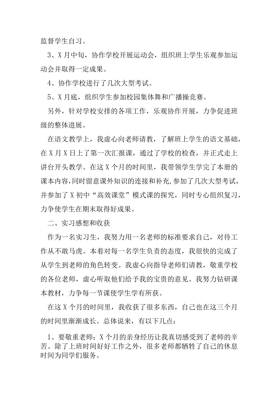 教师试用期工作总结7篇.docx_第2页