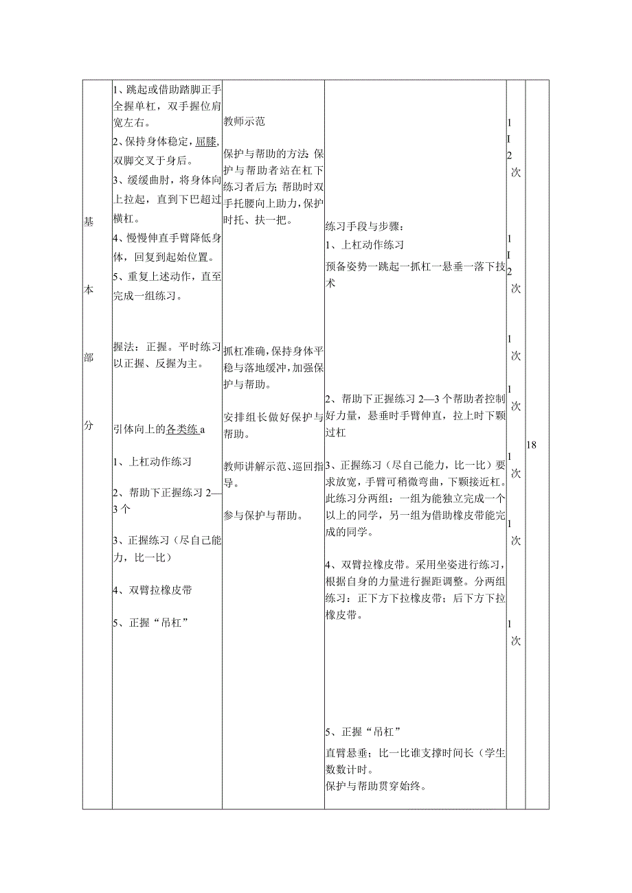 引体向上（男生）教学教案.docx_第2页