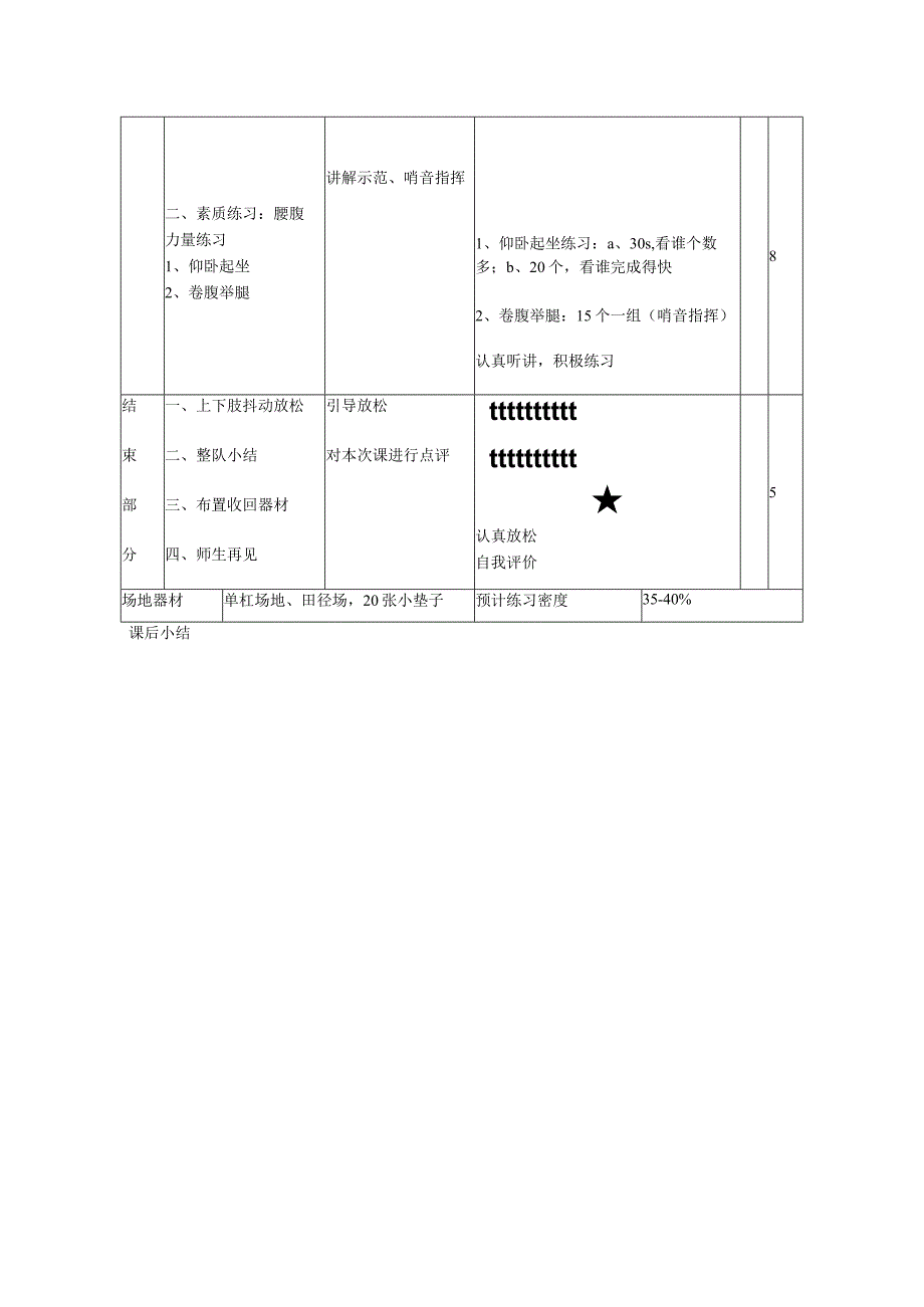 引体向上（男生）教学教案.docx_第3页