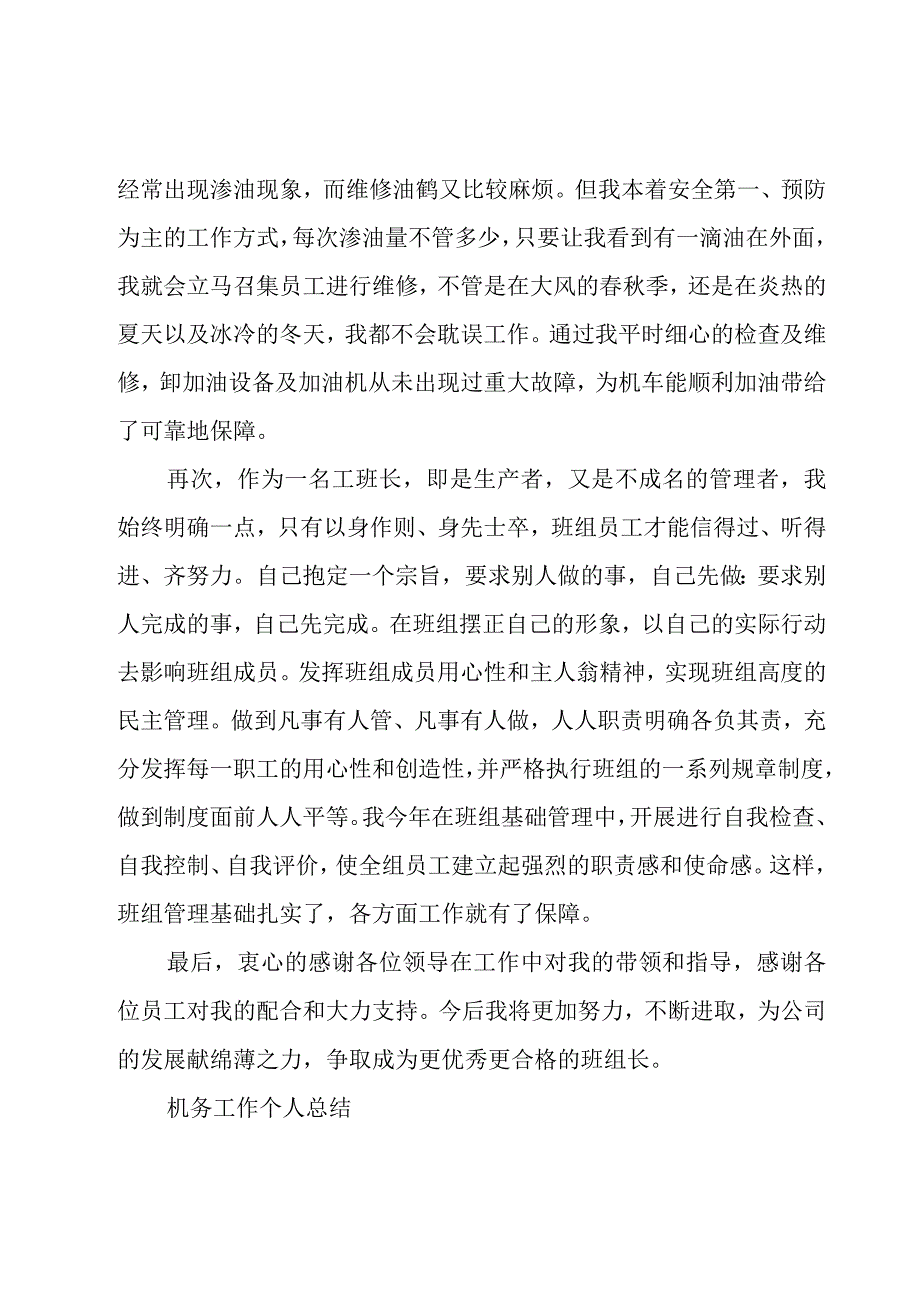 机务工作个人总结.docx_第2页