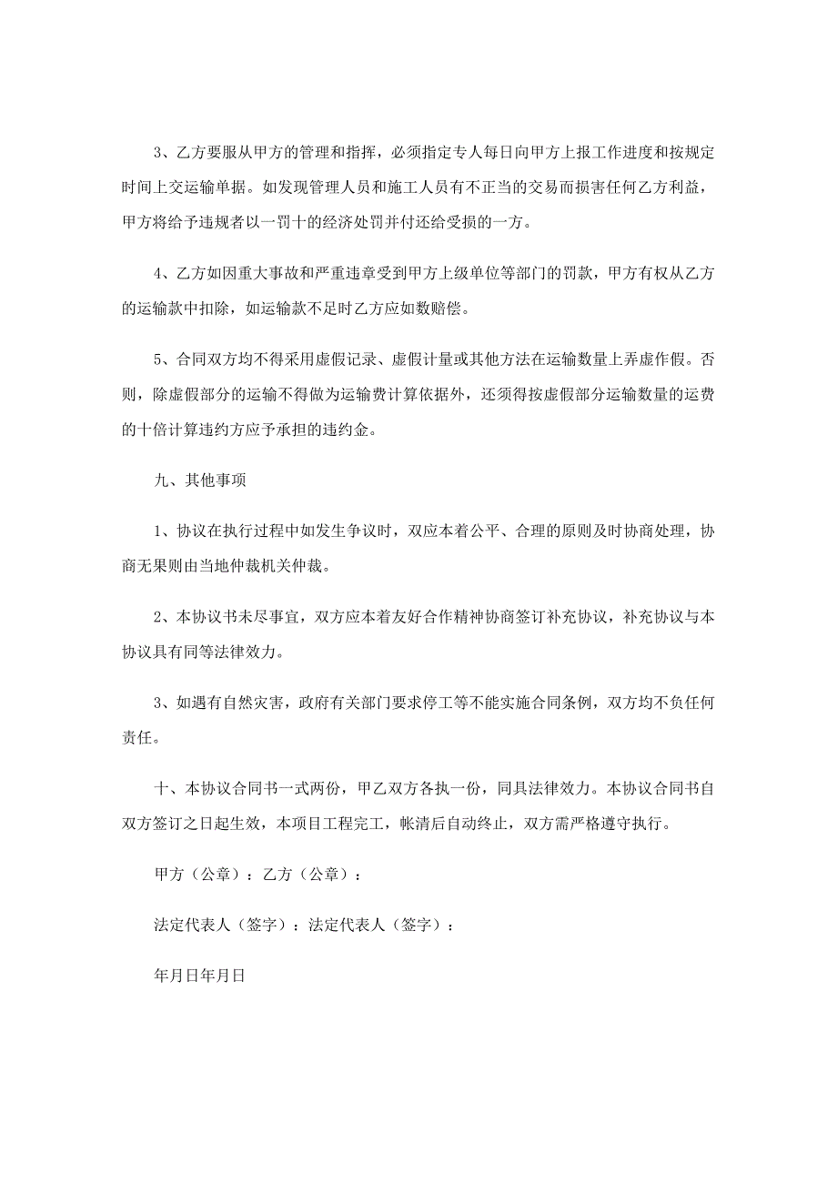 运输公司聘用合同.docx_第3页