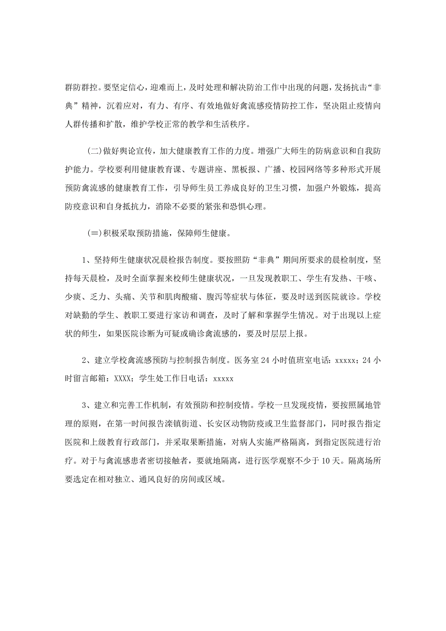 禽流感应急预案.docx_第2页