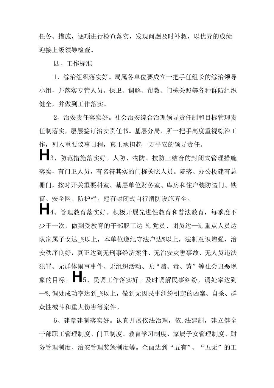 立法工作方案（精选16篇）.docx_第2页