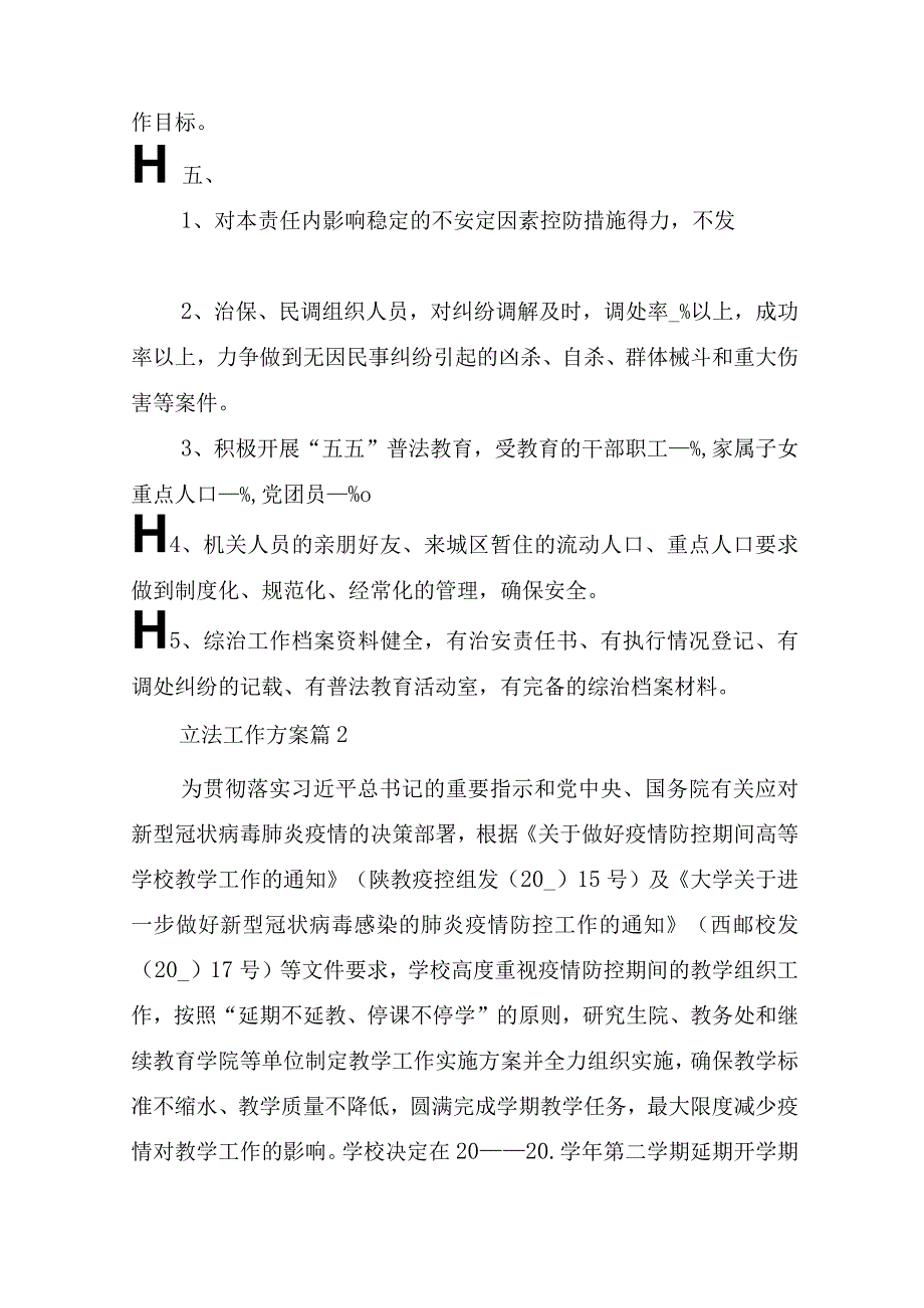 立法工作方案（精选16篇）.docx_第3页