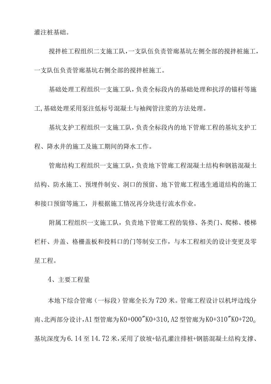 机场航站楼及配套设施地下综合管廊工程施工总体部署方案.docx_第3页