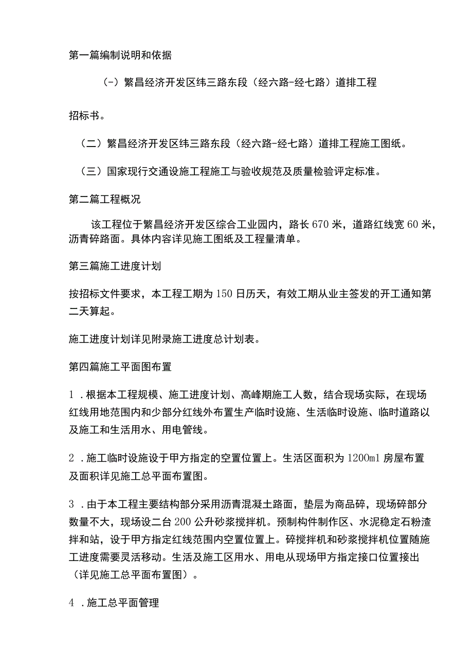 市政道路施工组织设计方案(1).docx_第3页