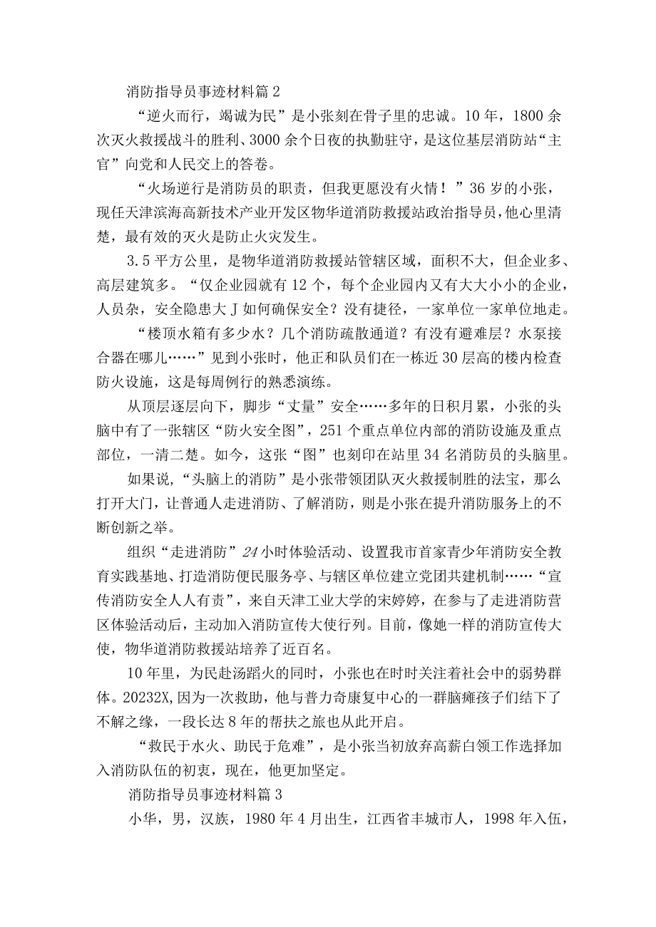 消防指导员事迹材料（精选8篇）.docx_第2页