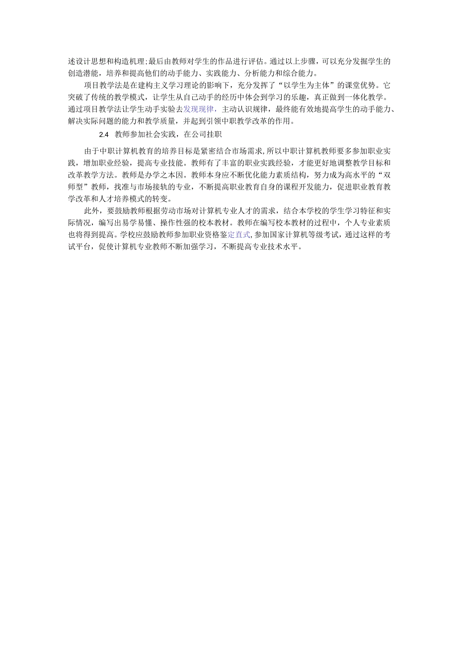 浅谈以就业为导向的中职学校计算机教学策略研究.docx_第3页