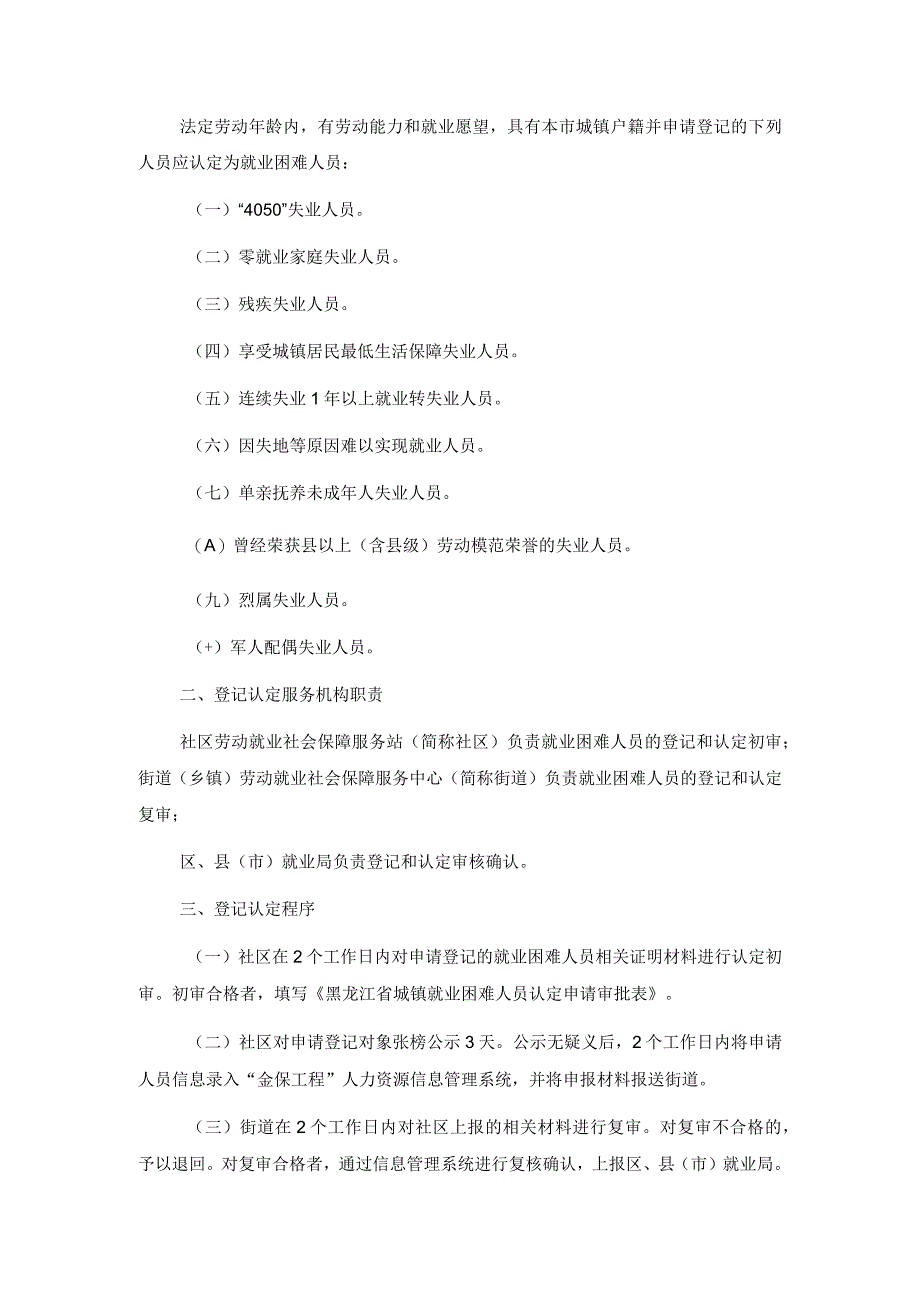 社区就业服务工作制度完整版多篇制度汇编.docx_第3页