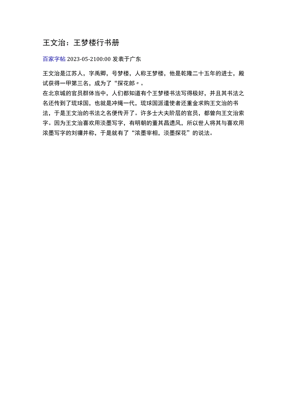 王文治行书《予不能句册》.docx_第1页