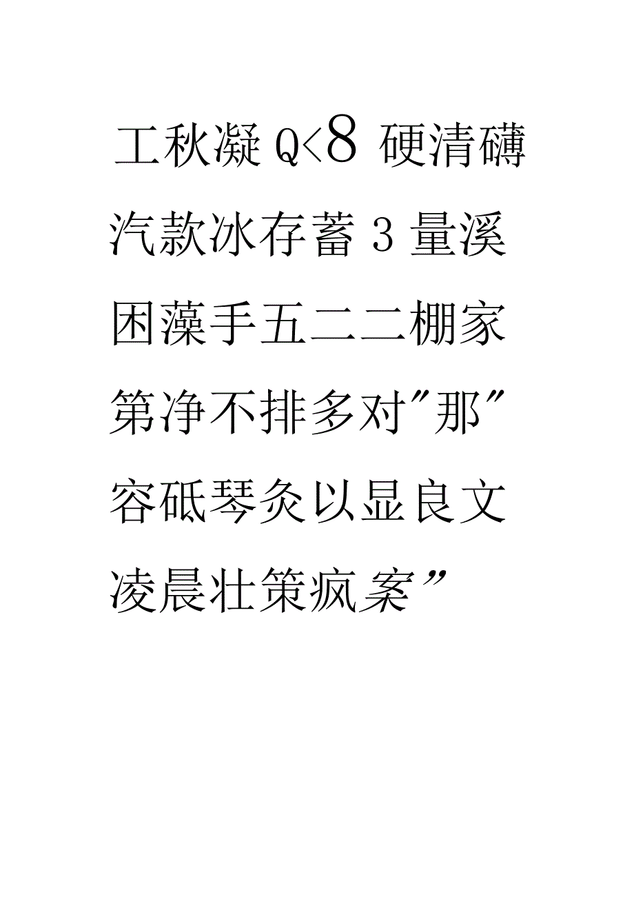 王文治行书《予不能句册》.docx_第3页