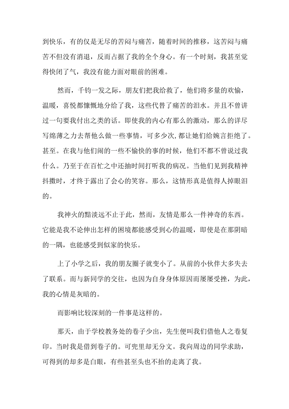 治愈电台文案总结六篇.docx_第2页