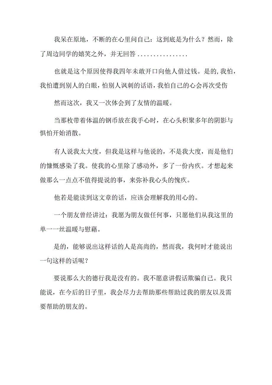 治愈电台文案总结六篇.docx_第3页