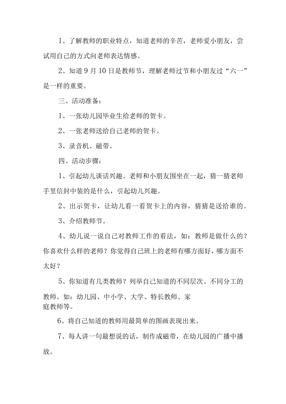 幼儿园教师节主题活动教案大全（10篇）.docx_第3页