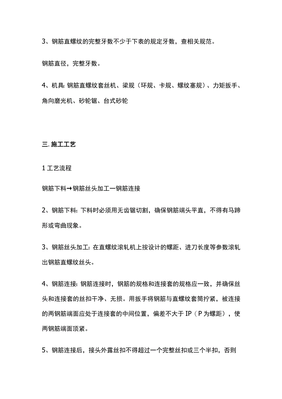 直螺纹连接技术交底.docx_第2页