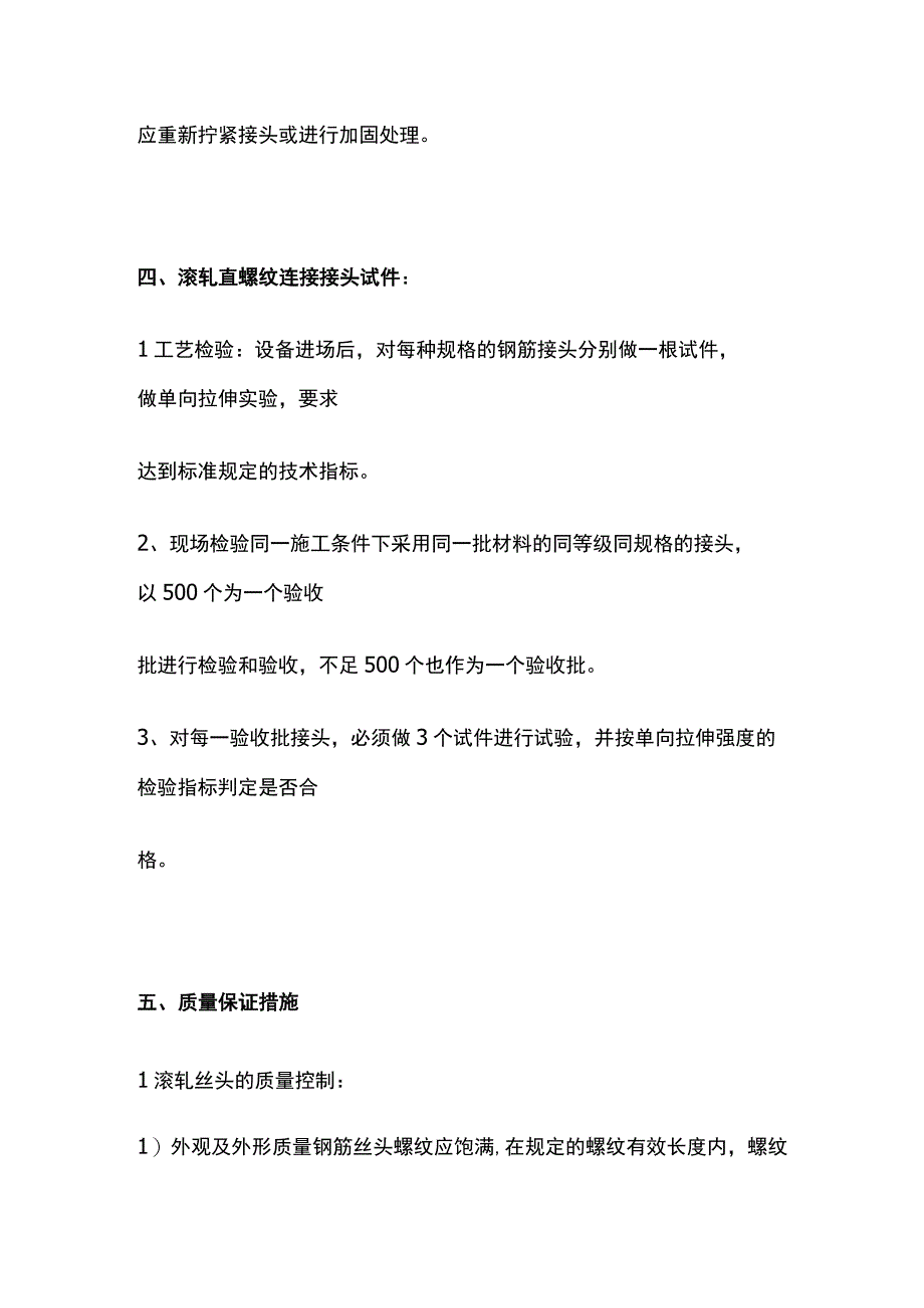 直螺纹连接技术交底.docx_第3页