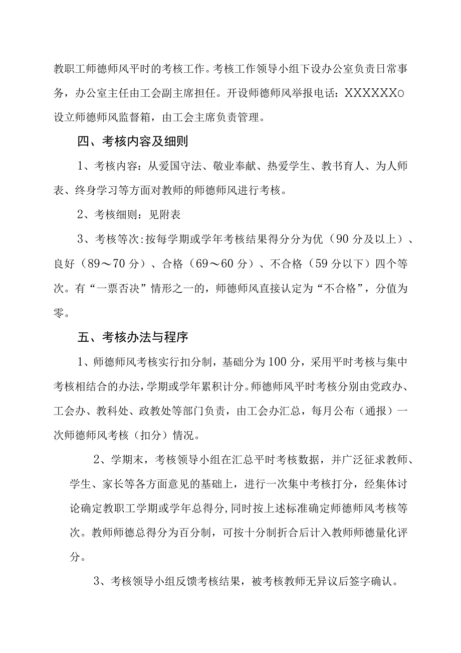 职业中等专业学校师德师风考核方案.docx_第2页