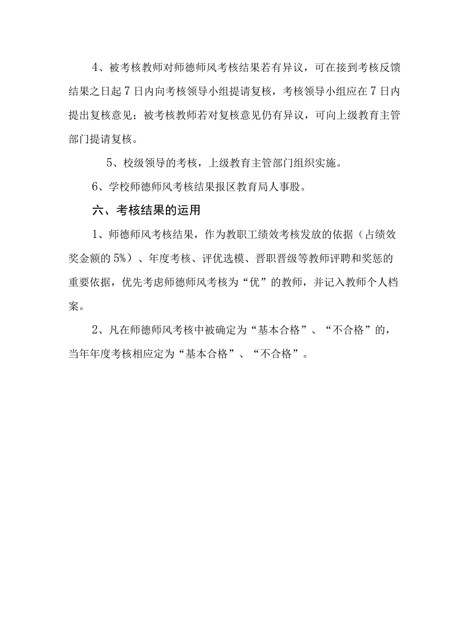 职业中等专业学校师德师风考核方案.docx_第3页