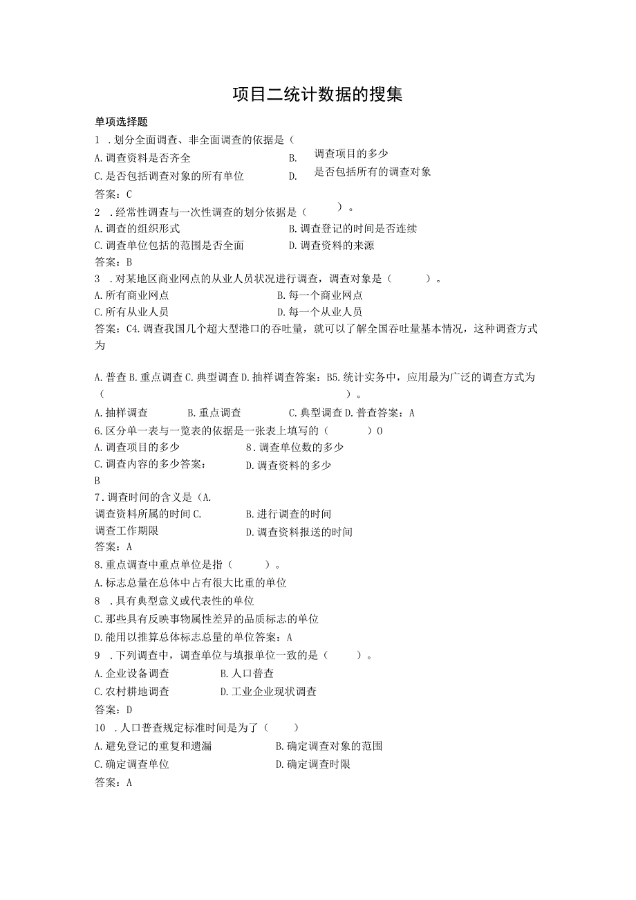 统计基础 练习题及答案（苏毅） 项目二练习题.docx_第1页