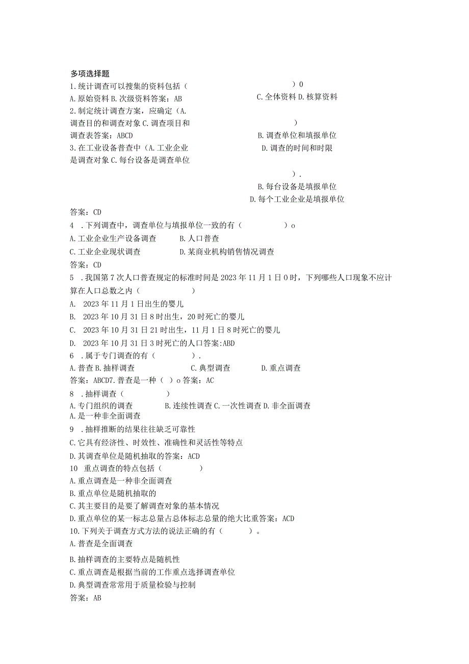 统计基础 练习题及答案（苏毅） 项目二练习题.docx_第2页