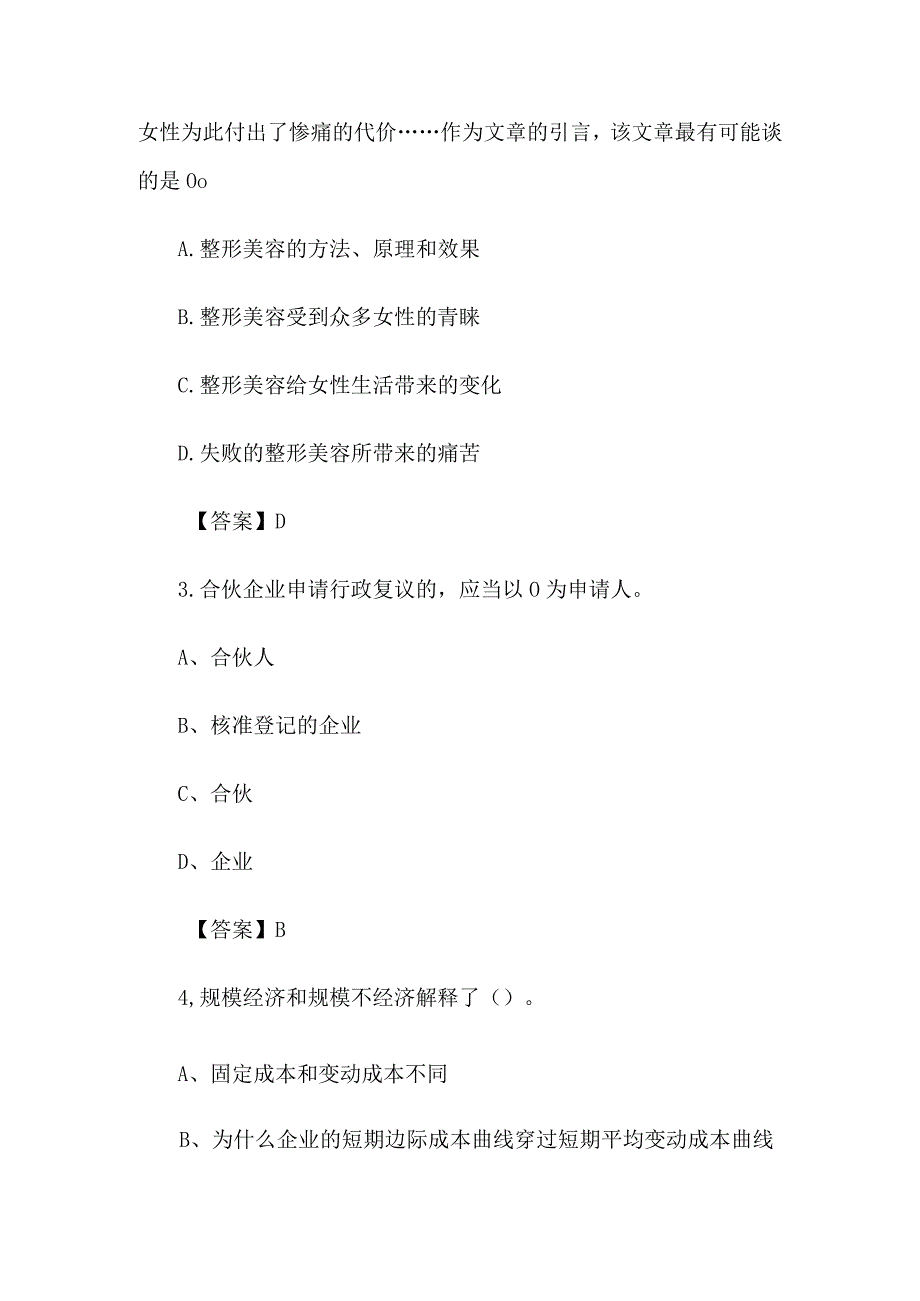 河北省沧州事业单位招聘考试公共基础科目真题及答案.docx_第2页