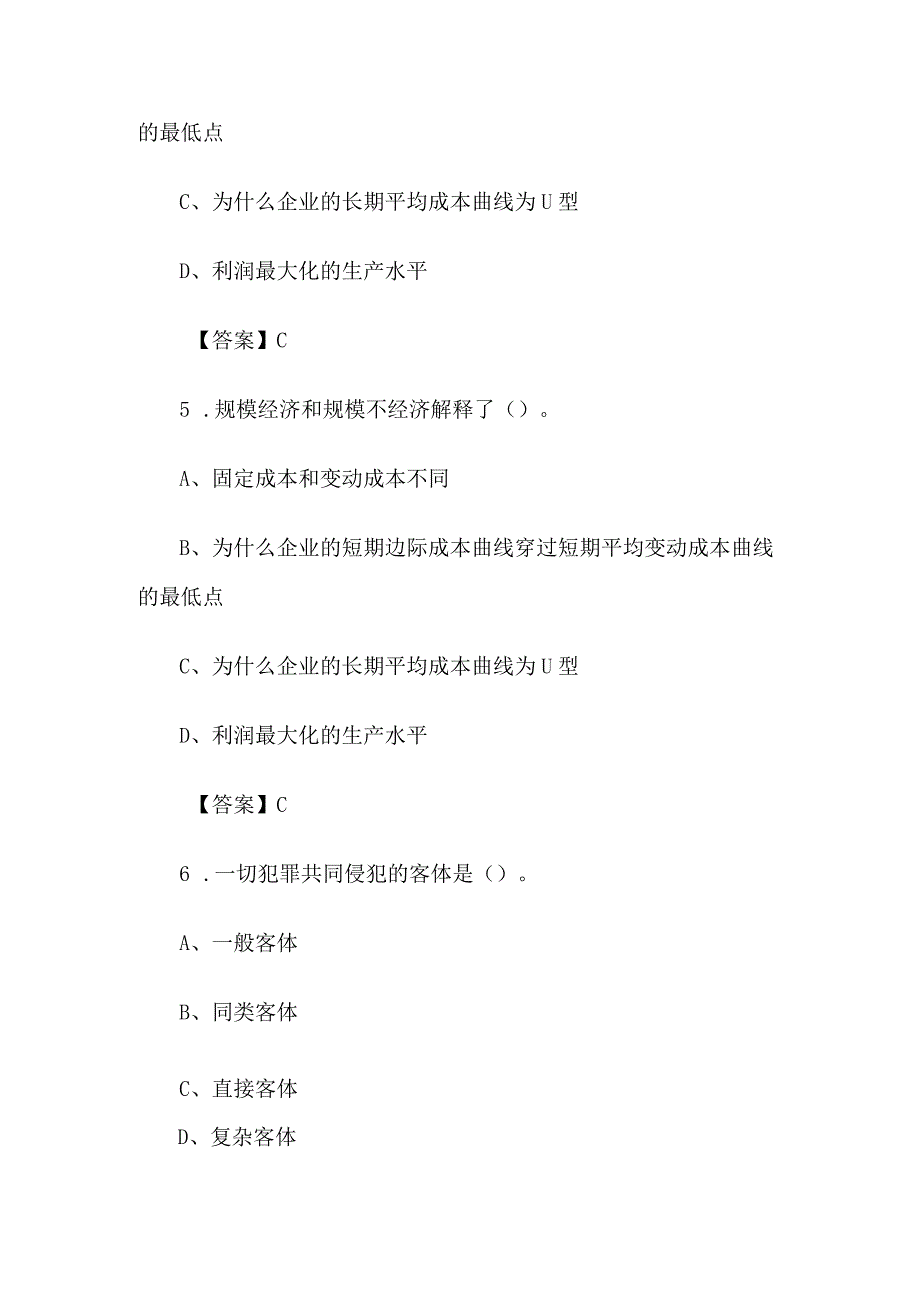 河北省沧州事业单位招聘考试公共基础科目真题及答案.docx_第3页