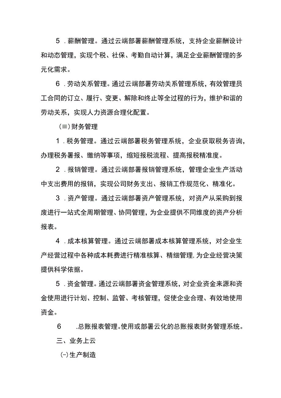 自治区“企业上云”评价指南.docx_第3页