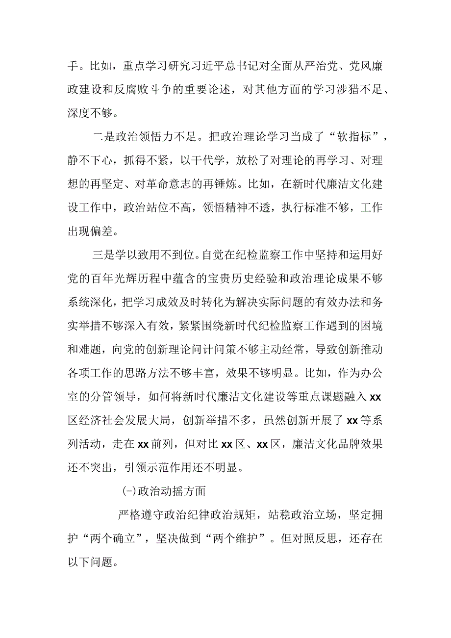 纪检监察在2023年教育整顿个人党性分析报告.docx_第2页