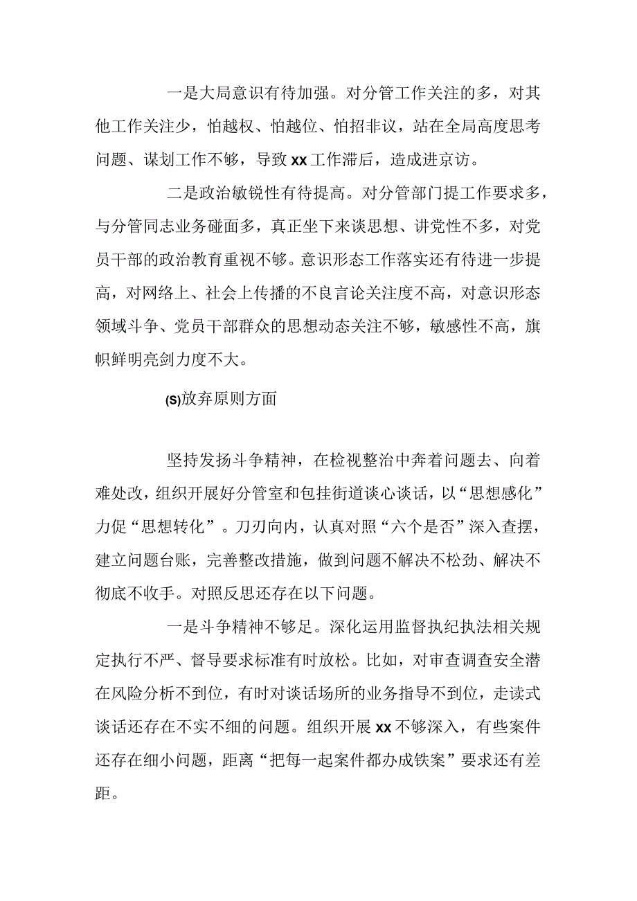 纪检监察在2023年教育整顿个人党性分析报告.docx_第3页