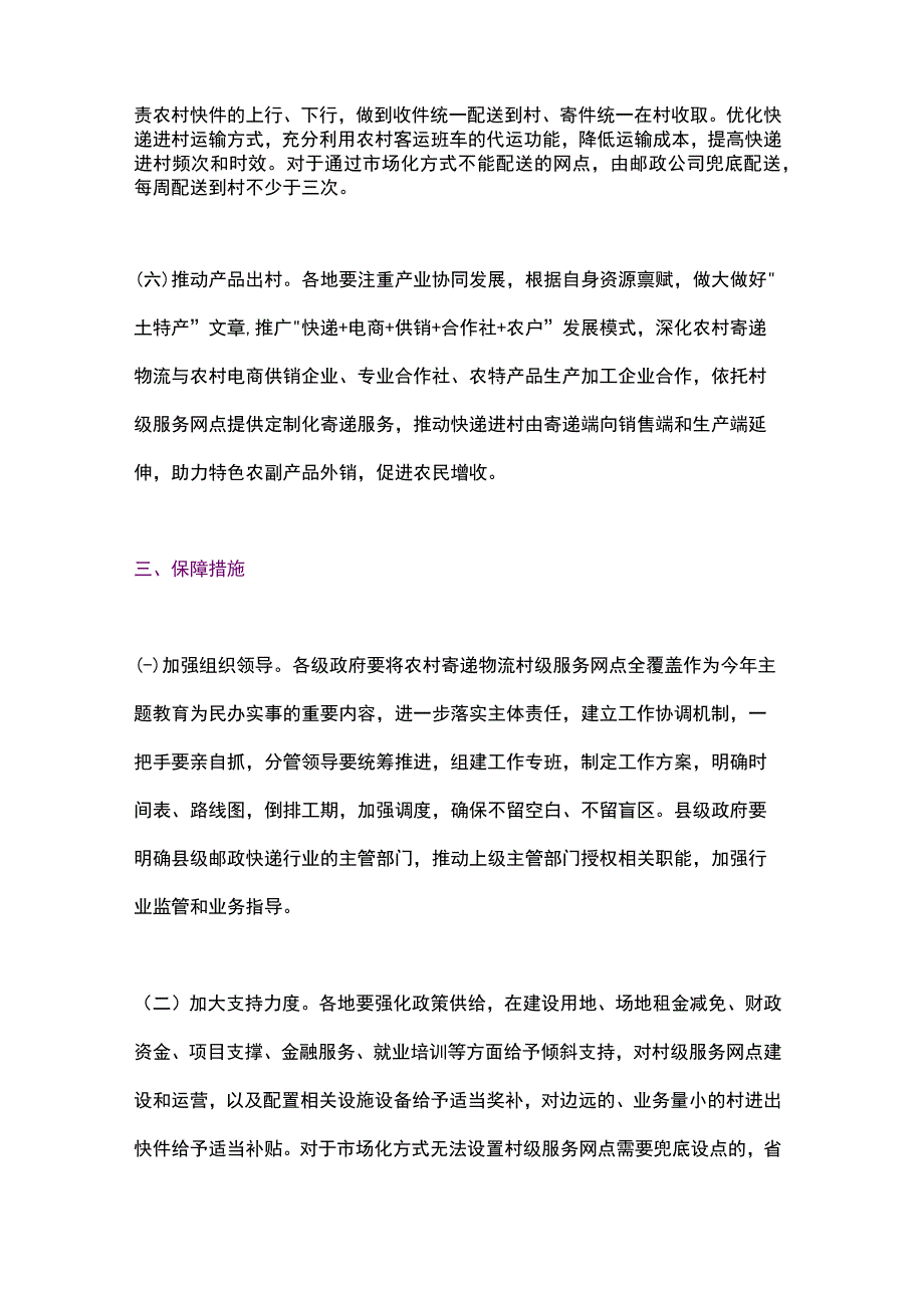 湖北省关于进一步推动农村寄递物流村级服务网点全覆盖的工作方案（2023）.docx_第3页