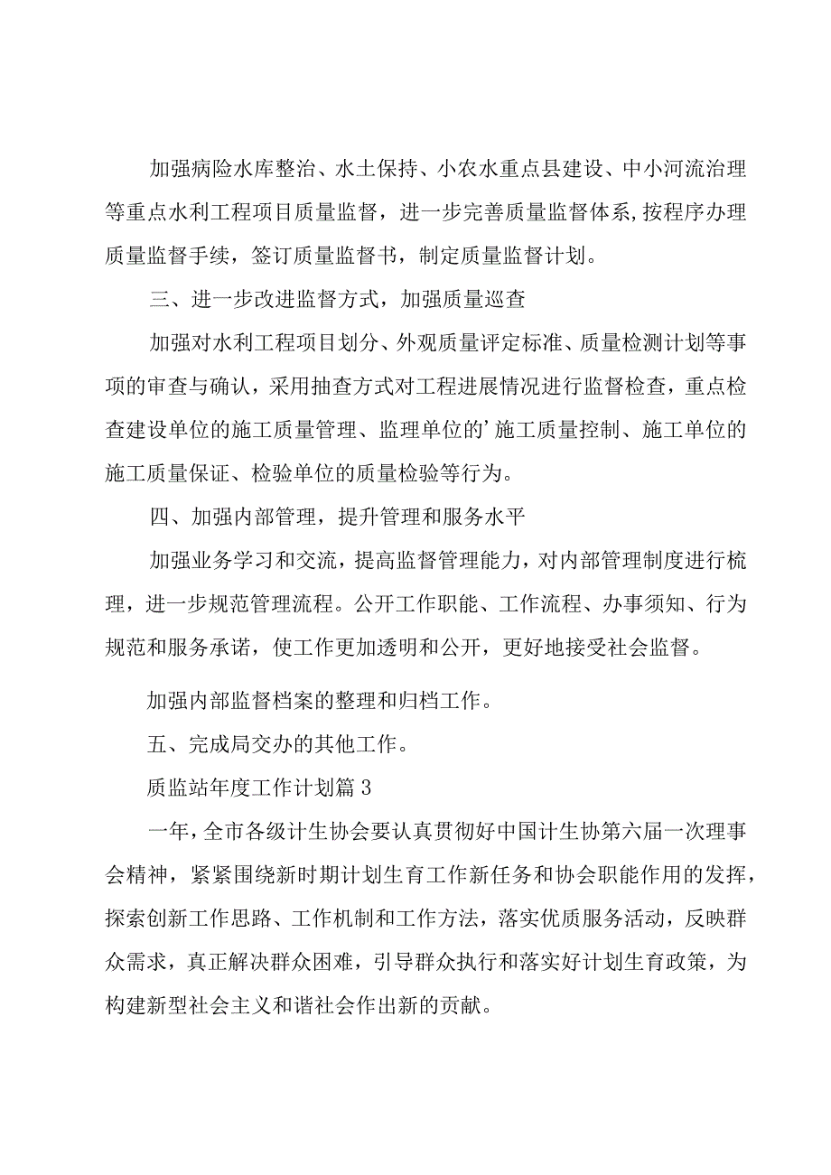 质监站年度工作计划（20篇）.docx_第3页