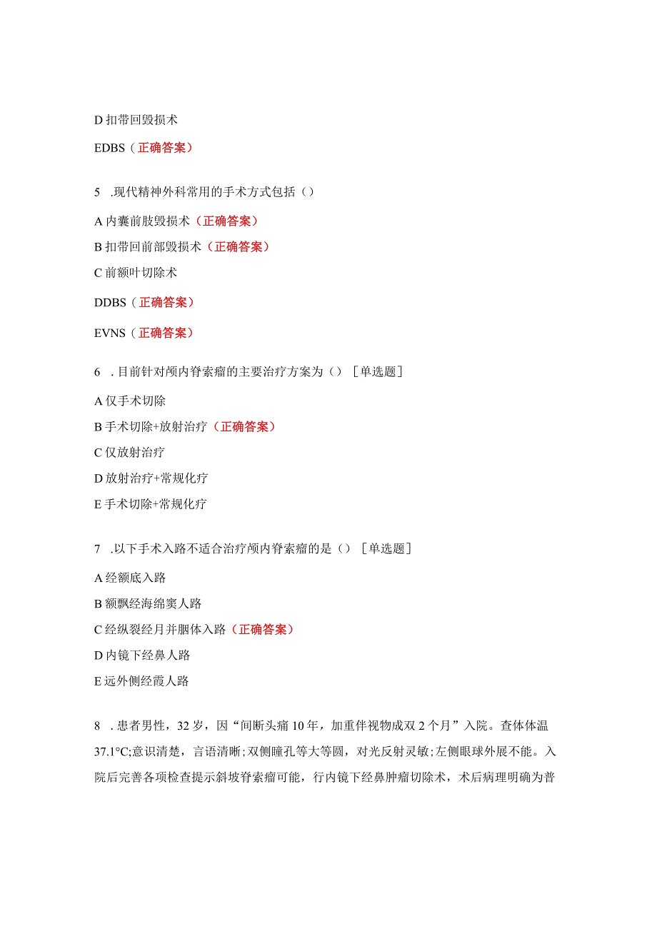 神经外科手术授权考试题 (1).docx_第2页