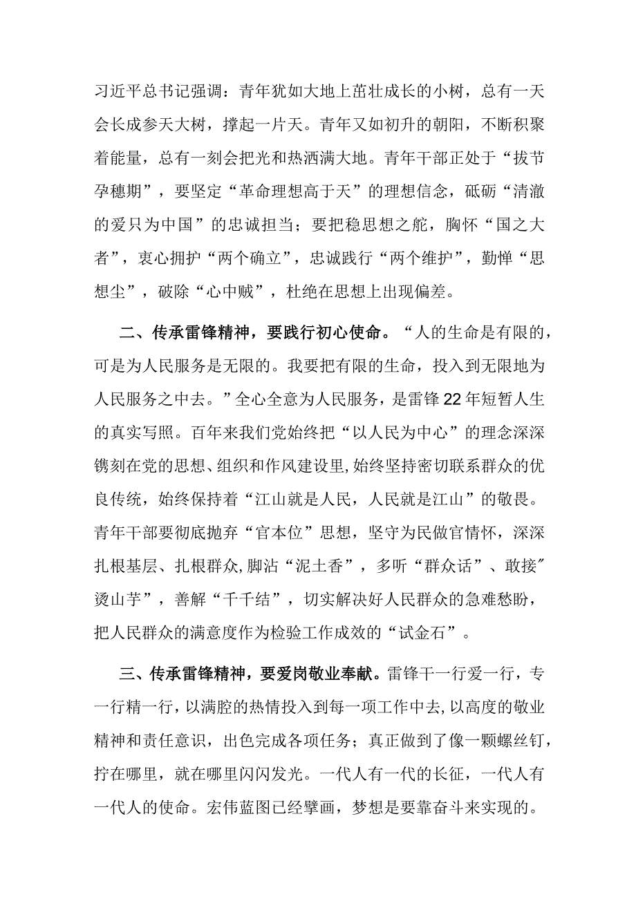 研讨交流：传承雷锋精神 砥砺奋进力量.docx_第2页