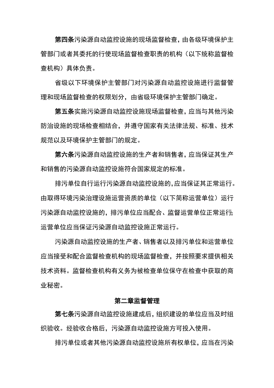 环境保护部令19号《污染源自动监控设施现场监督检查办法》.docx_第2页