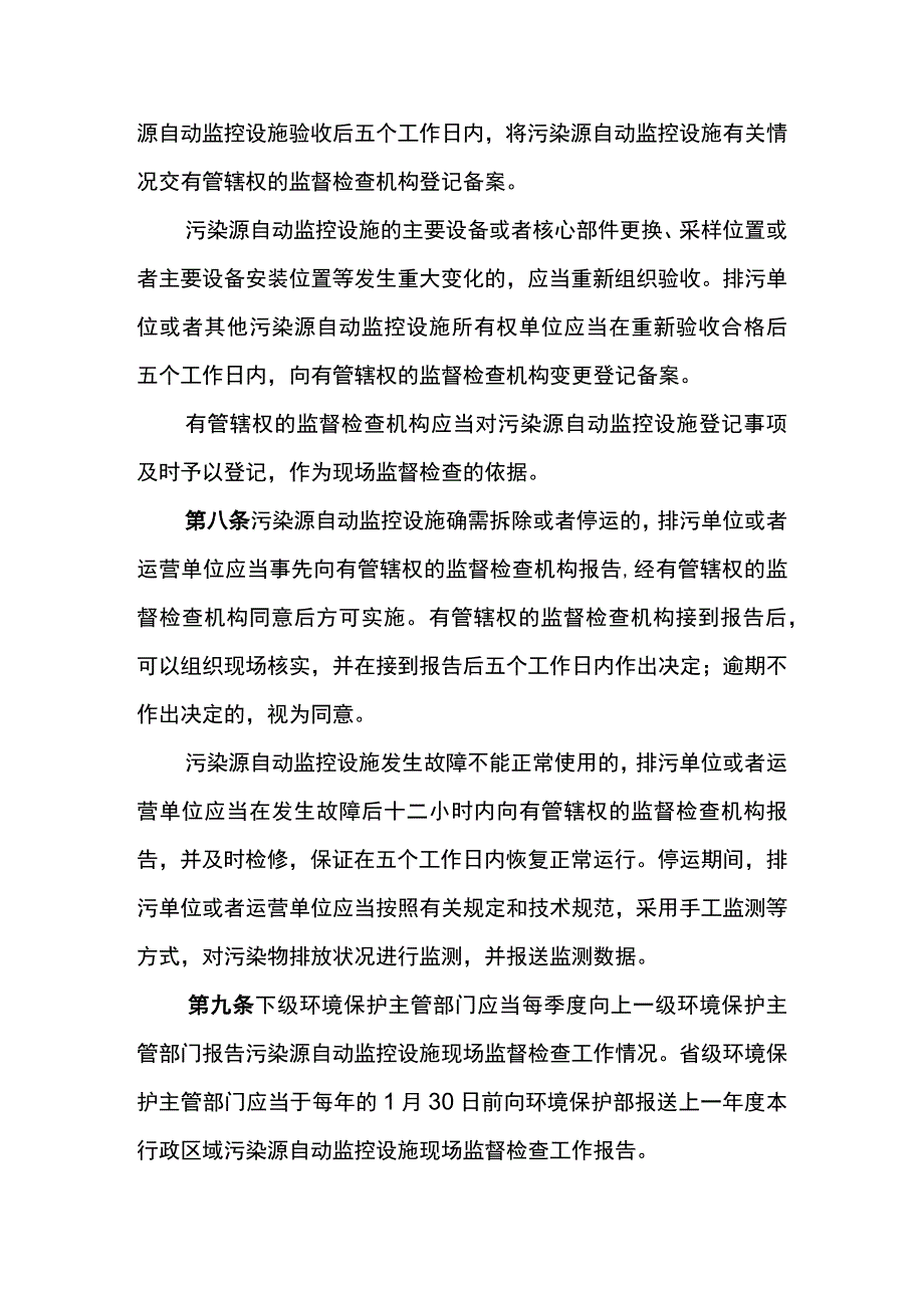 环境保护部令19号《污染源自动监控设施现场监督检查办法》.docx_第3页