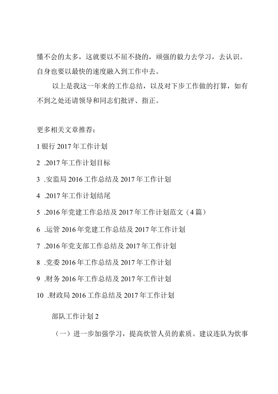 部队工作计划2篇.docx_第3页