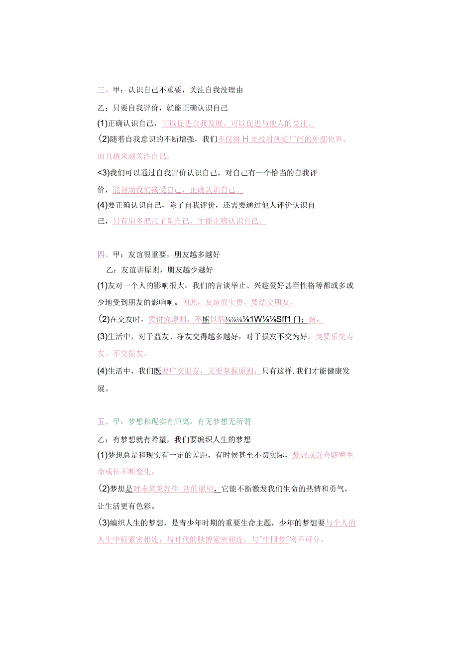 暑假预习 ｜ 七年级道德与法治上册【辨析题】经典10问假期提前了解.docx_第2页